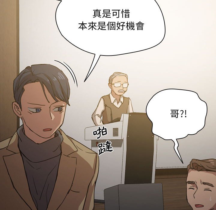 魯蛇出頭天 第18章 第112页