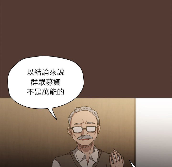 魯蛇出頭天 第18章 第114页