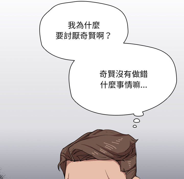 魯蛇出頭天 第18章 第130页