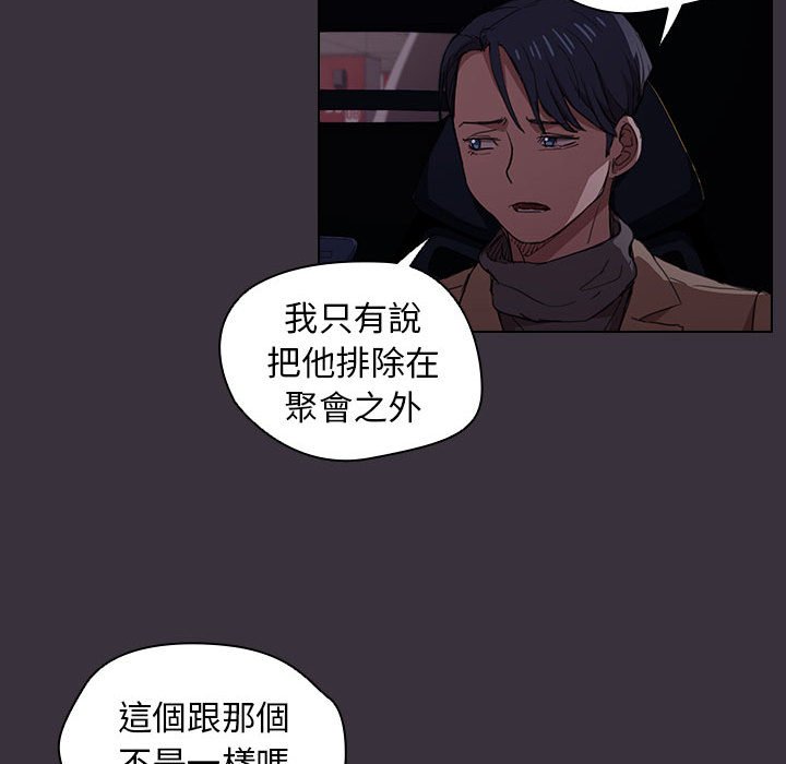 魯蛇出頭天 第19章 第33页