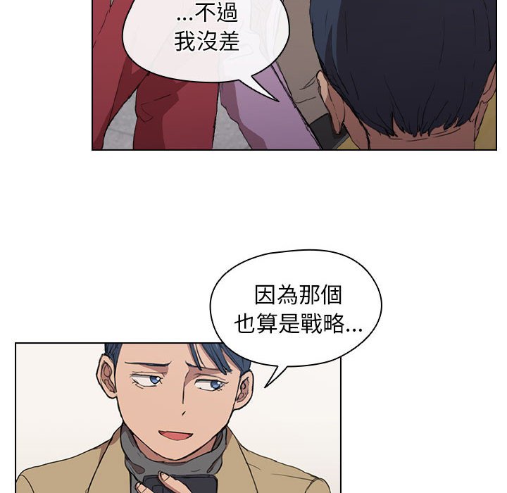 魯蛇出頭天 第19章 第12页