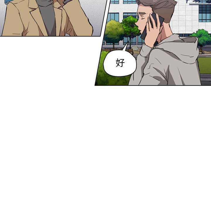 魯蛇出頭天 第19章 第19页
