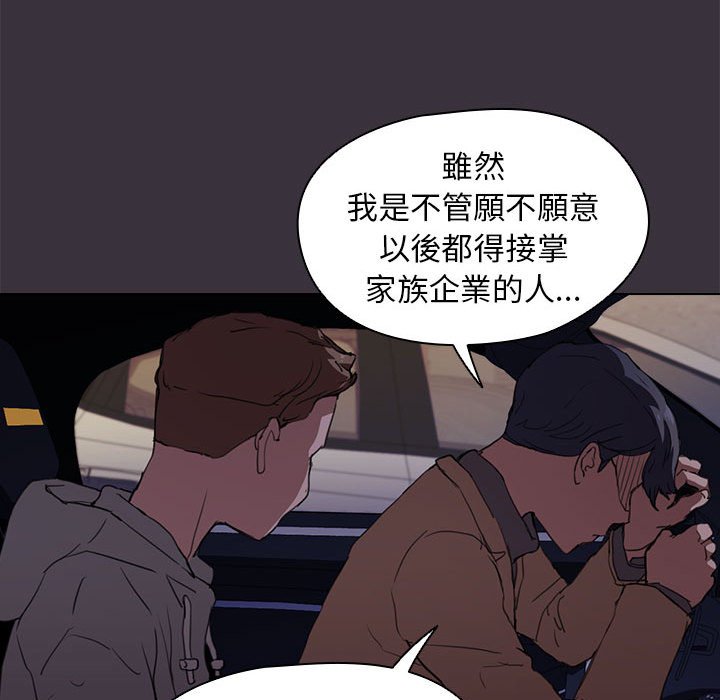 魯蛇出頭天 第19章 第7页