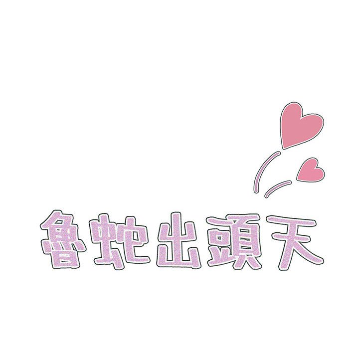 魯蛇出頭天 第19章 第20页