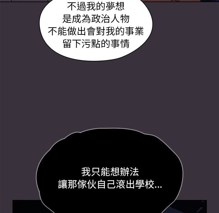魯蛇出頭天 第19章 第48页