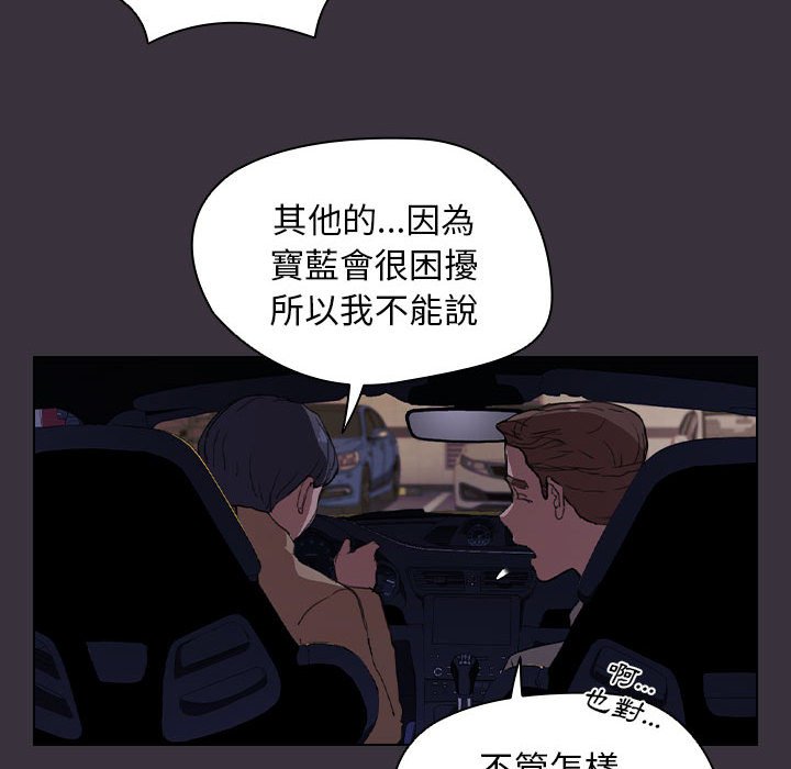 魯蛇出頭天 第19章 第43页