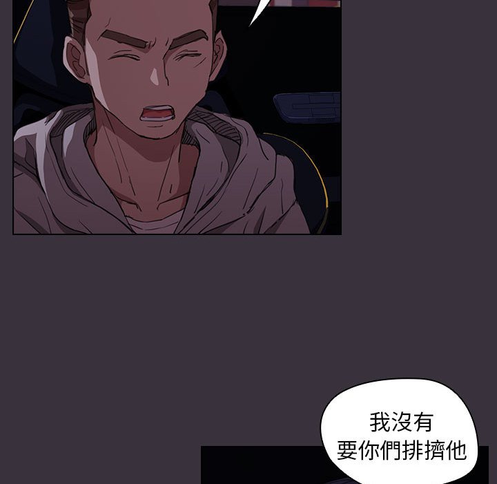 魯蛇出頭天 第19章 第18页