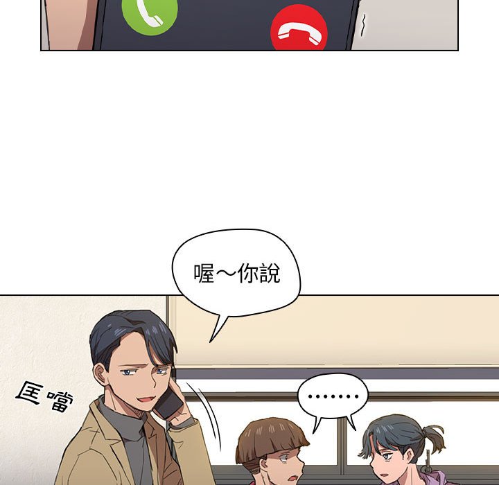 魯蛇出頭天 第19章 第15页