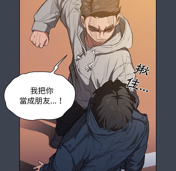 魯蛇出頭天 第19章 第10页