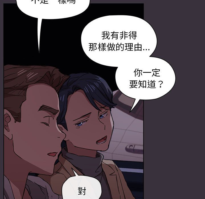 魯蛇出頭天 第19章 第34页