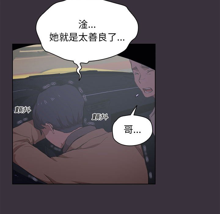 魯蛇出頭天 第19章 第46页