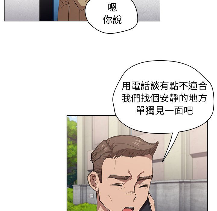 魯蛇出頭天 第19章 第11页