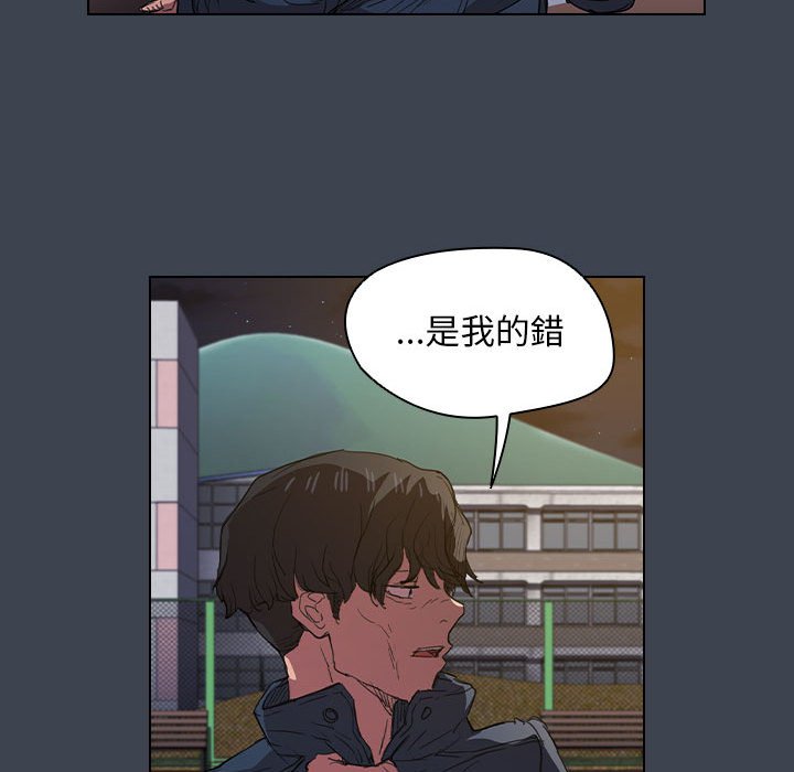 魯蛇出頭天 第19章 第68页