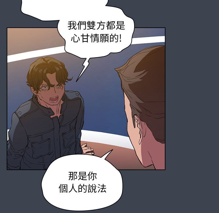 魯蛇出頭天 第19章 第77页