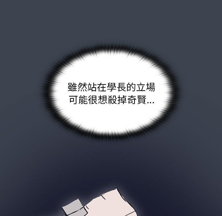 魯蛇出頭天 第19章 第92页