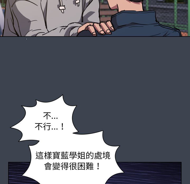 魯蛇出頭天 第19章 第97页