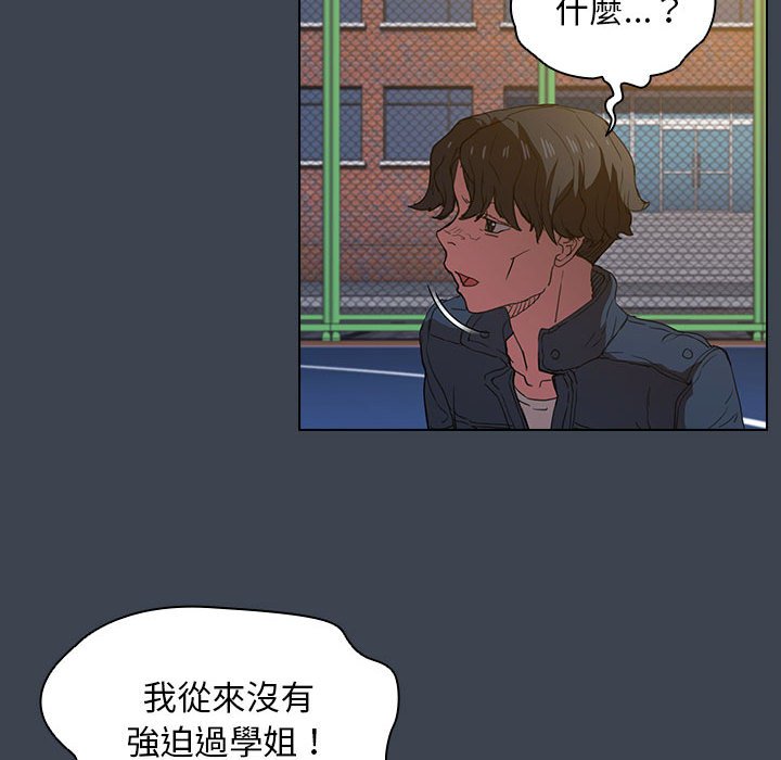 魯蛇出頭天 第19章 第76页