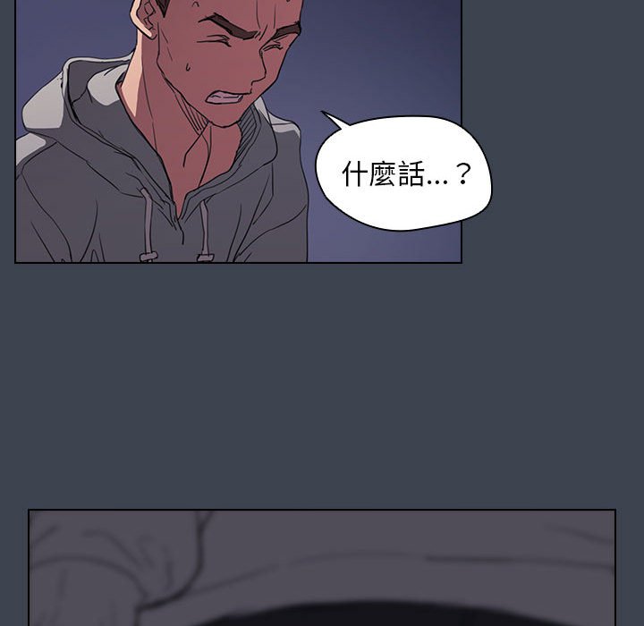 魯蛇出頭天 第19章 第72页
