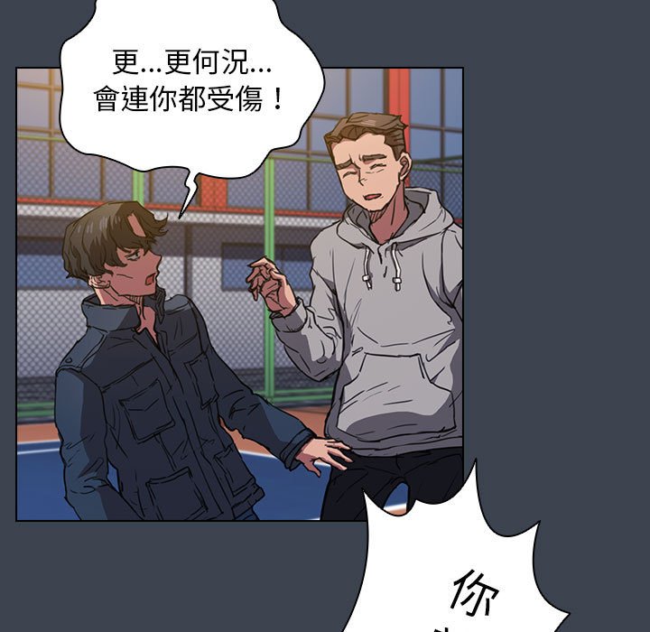 魯蛇出頭天 第19章 第99页