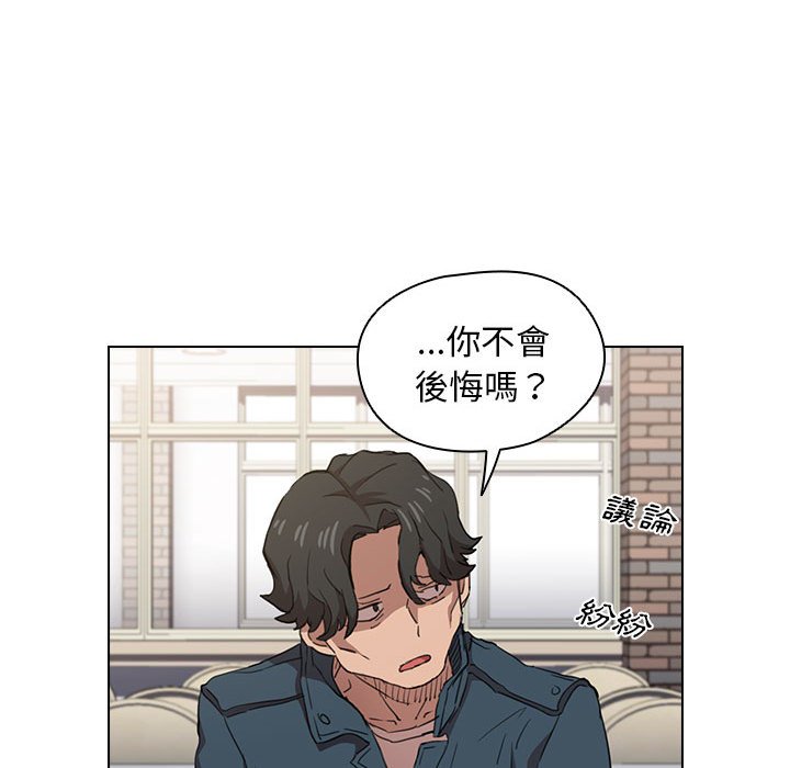 魯蛇出頭天 第19章 第117页