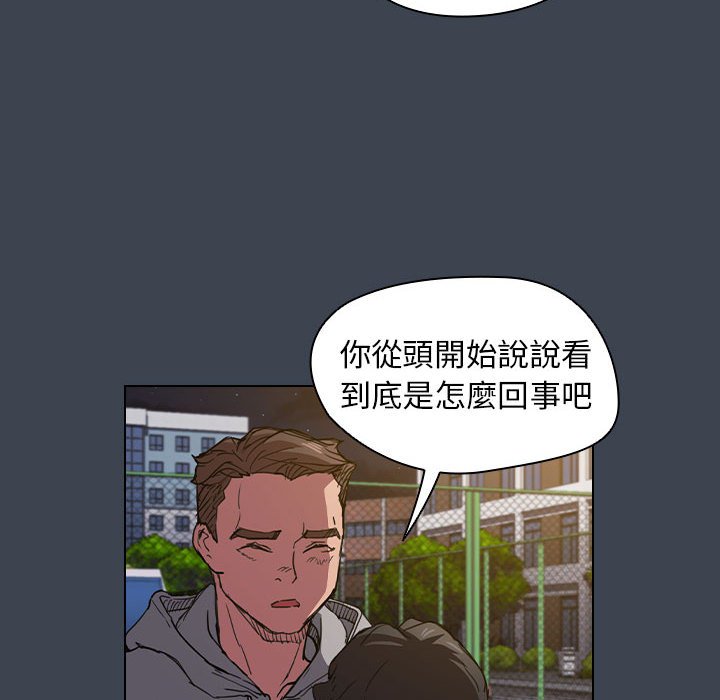 魯蛇出頭天 第19章 第86页
