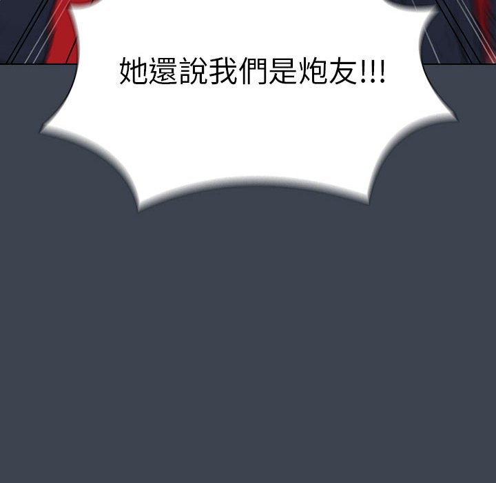 魯蛇出頭天 第19章 第84页