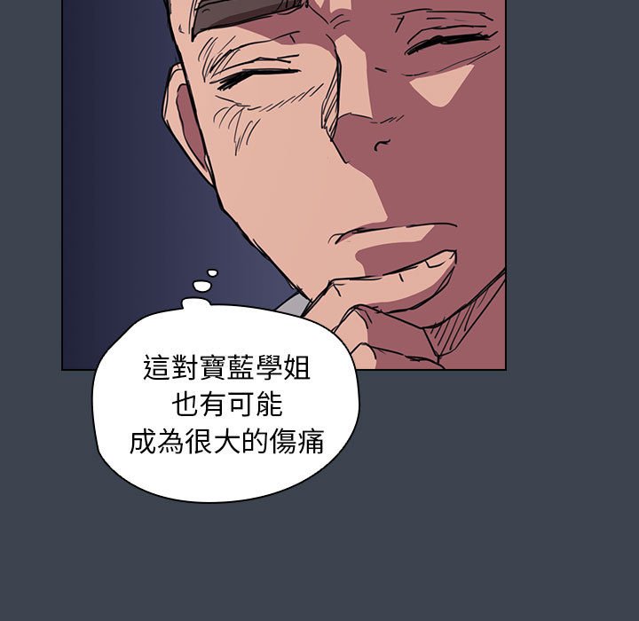 魯蛇出頭天 第19章 第91页