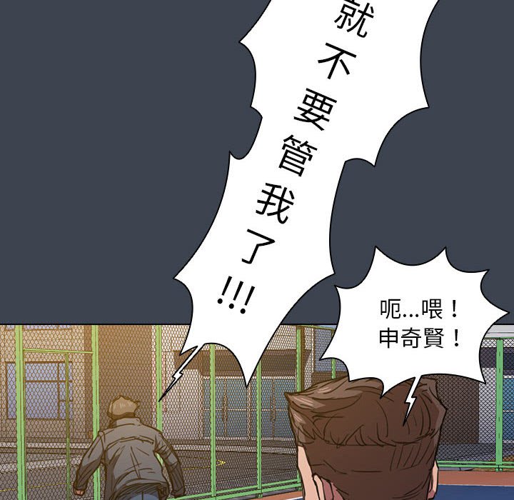魯蛇出頭天 第19章 第100页