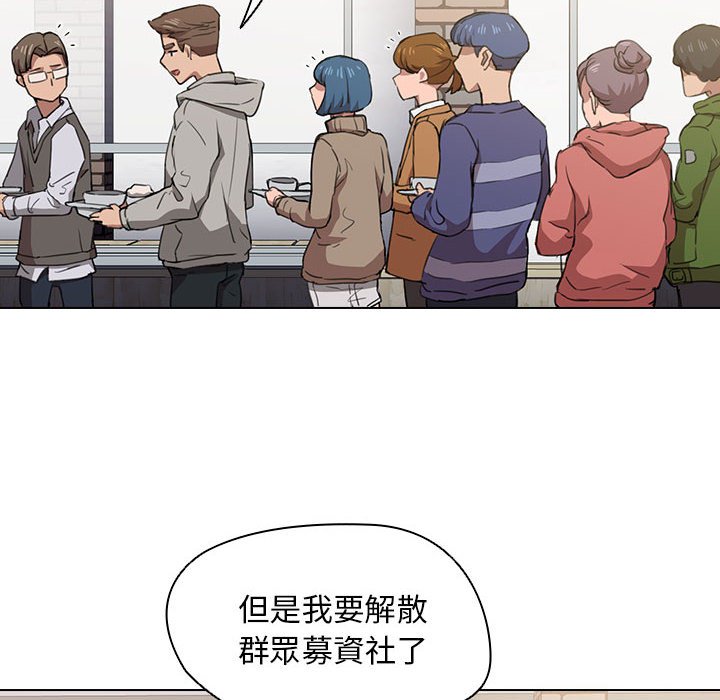 魯蛇出頭天 第19章 第112页