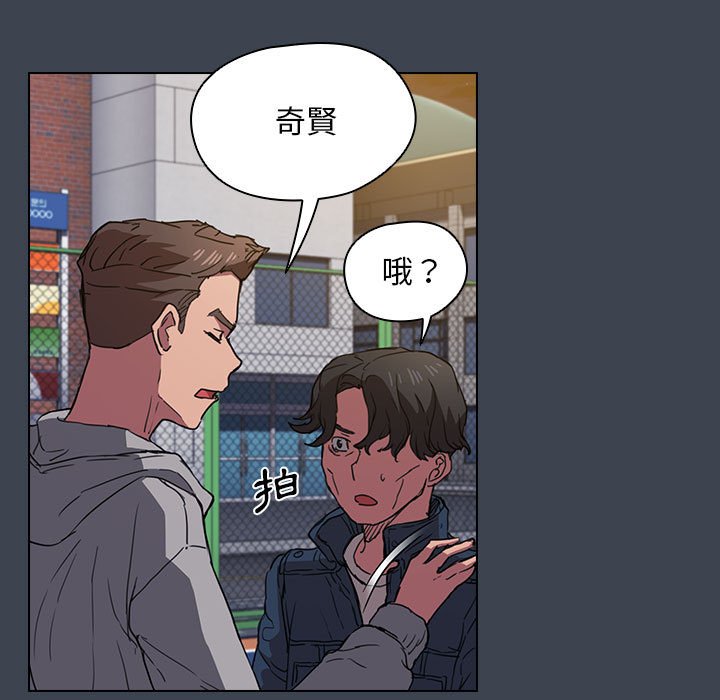 魯蛇出頭天 第19章 第83页