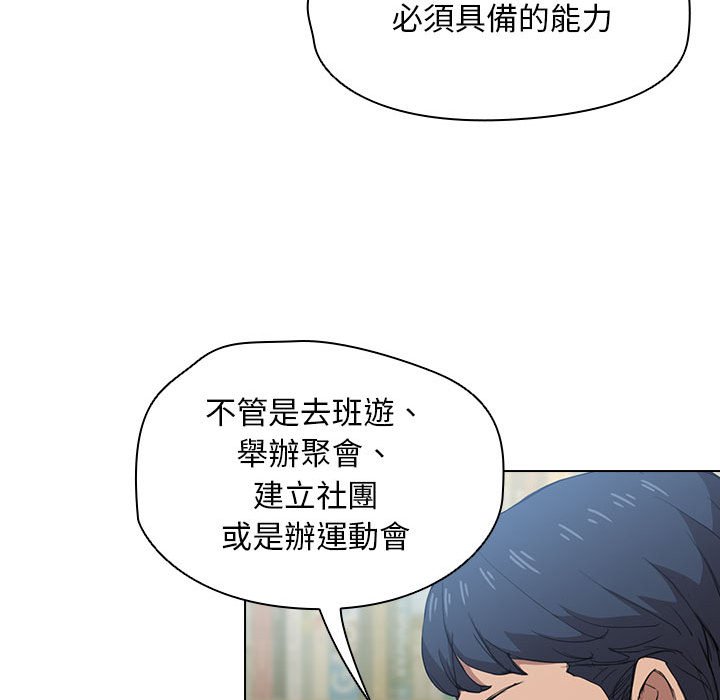 魯蛇出頭天 第11章 第36页