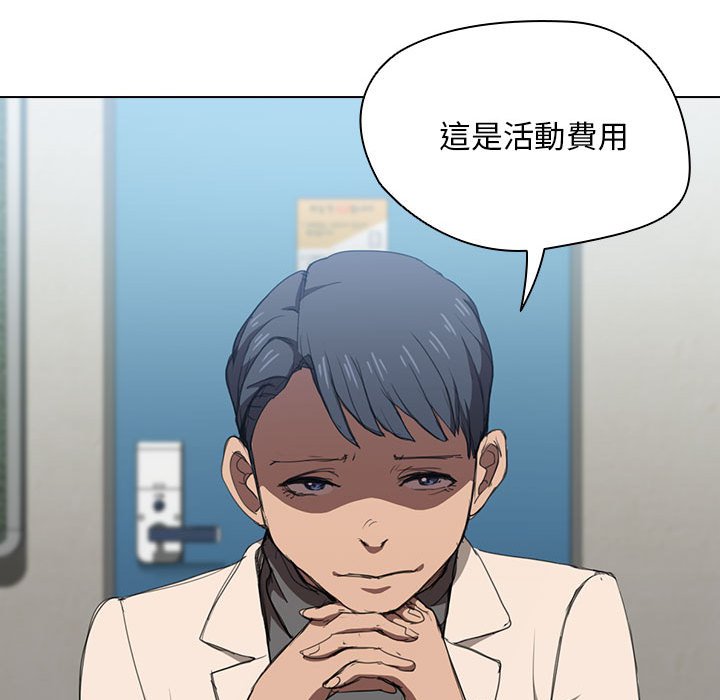 魯蛇出頭天 第11章 第18页