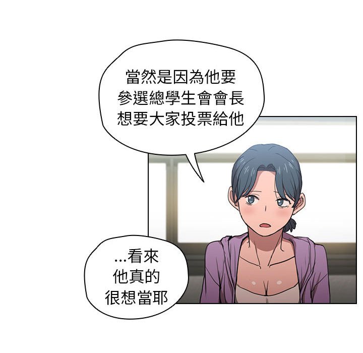 魯蛇出頭天 第11章 第28页