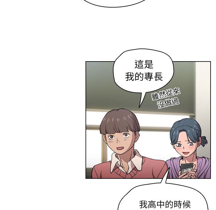 魯蛇出頭天 第11章 第55页