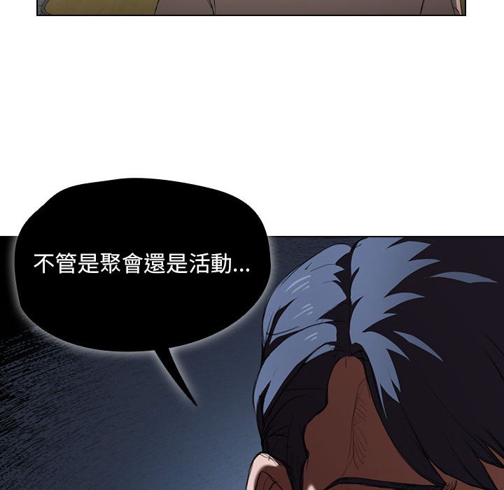 魯蛇出頭天 第11章 第43页