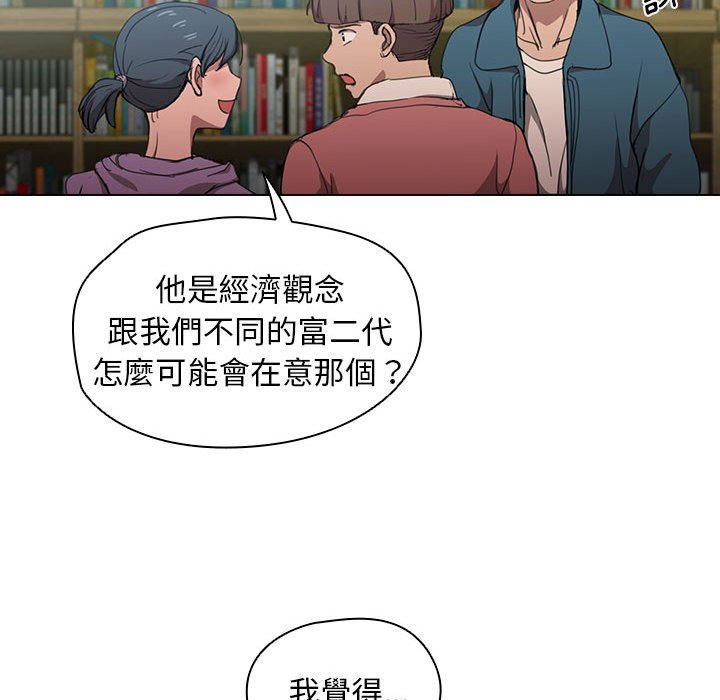 魯蛇出頭天 第11章 第40页