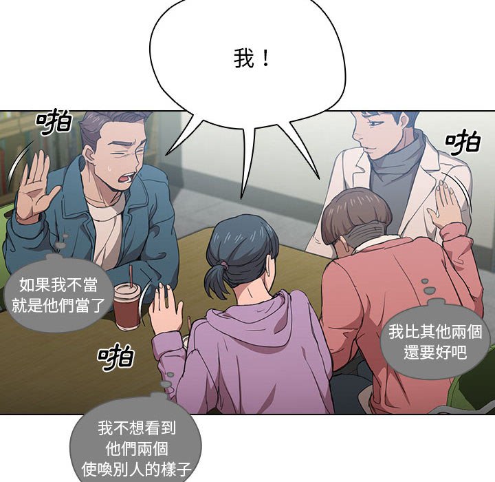 魯蛇出頭天 第11章 第10页