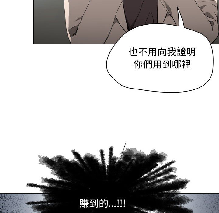 魯蛇出頭天 第11章 第25页