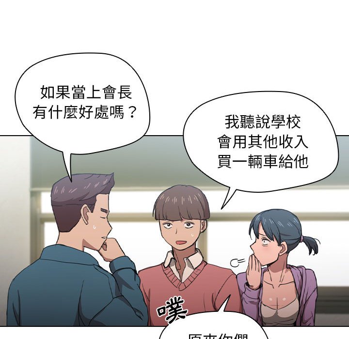 魯蛇出頭天 第11章 第15页