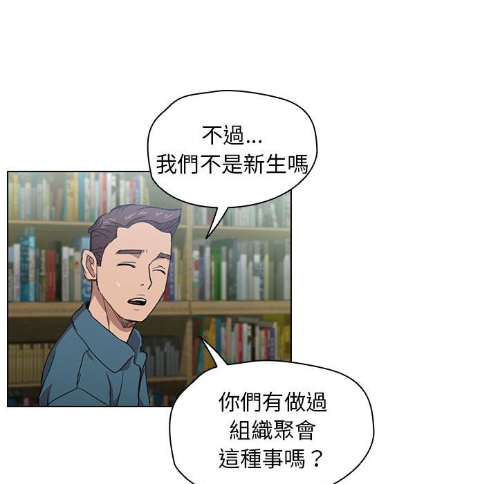 魯蛇出頭天 第11章 第35页
