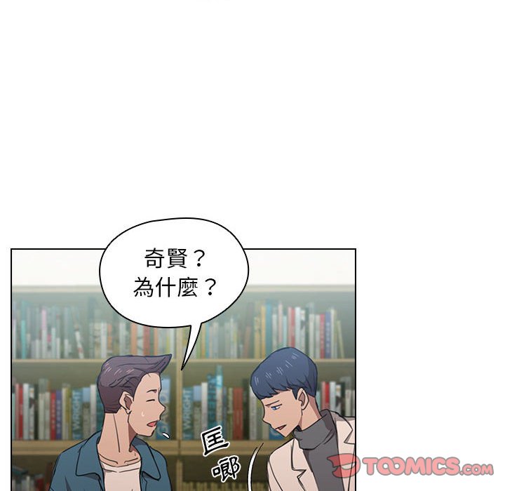 魯蛇出頭天 第11章 第45页