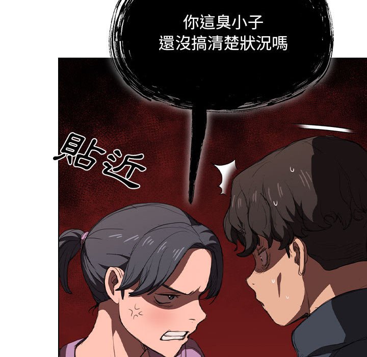 魯蛇出頭天 第11章 第112页