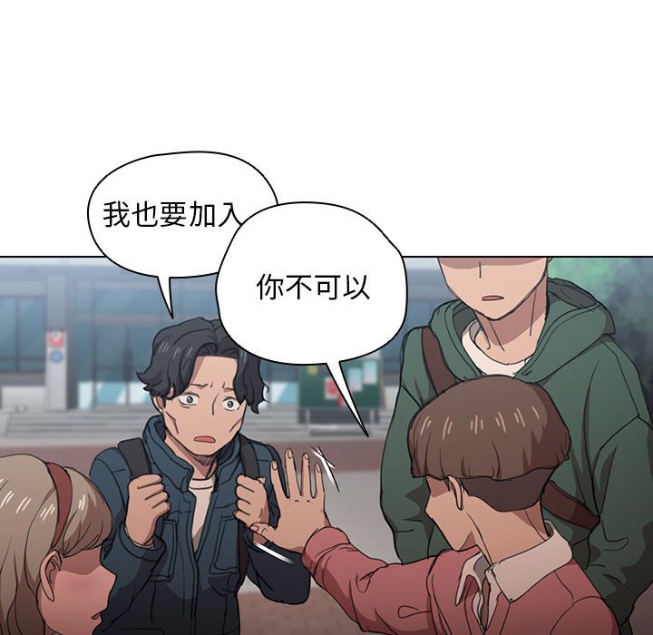 魯蛇出頭天 第11章 第85页