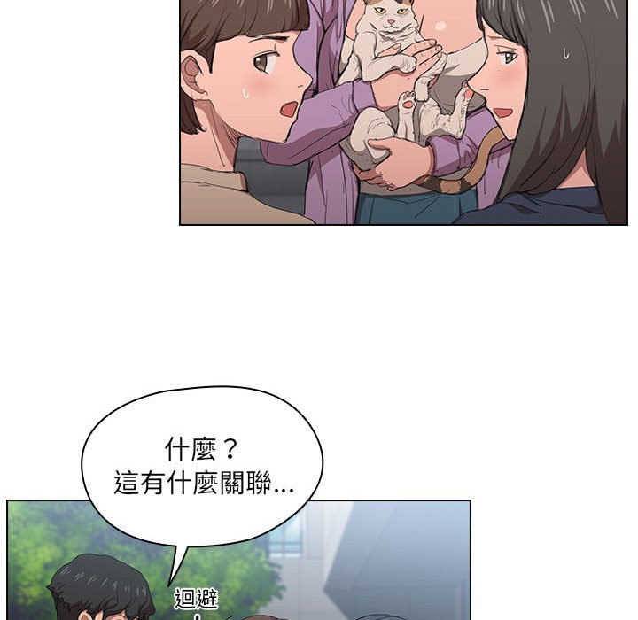 魯蛇出頭天 第11章 第67页