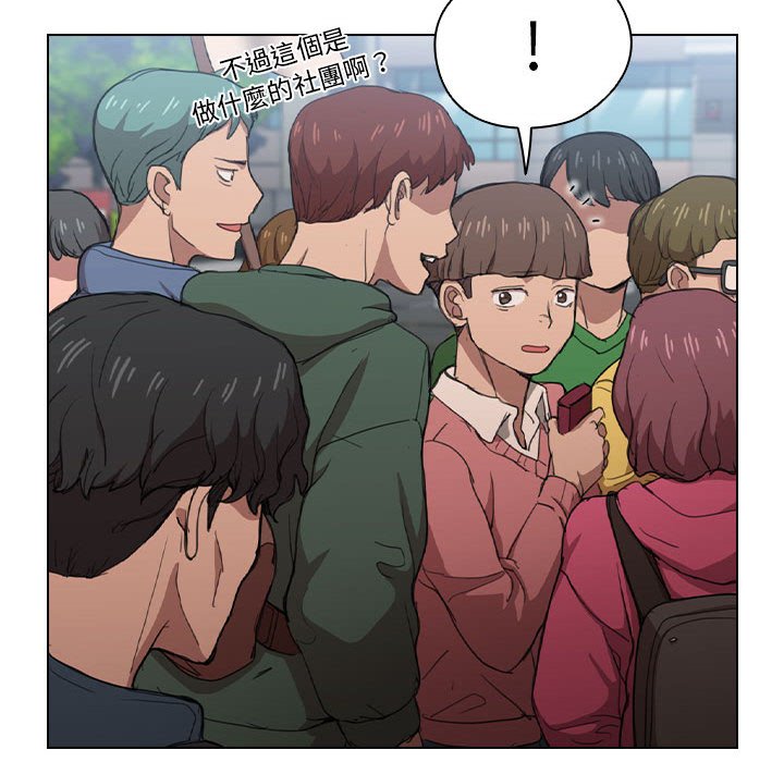 魯蛇出頭天 第11章 第84页