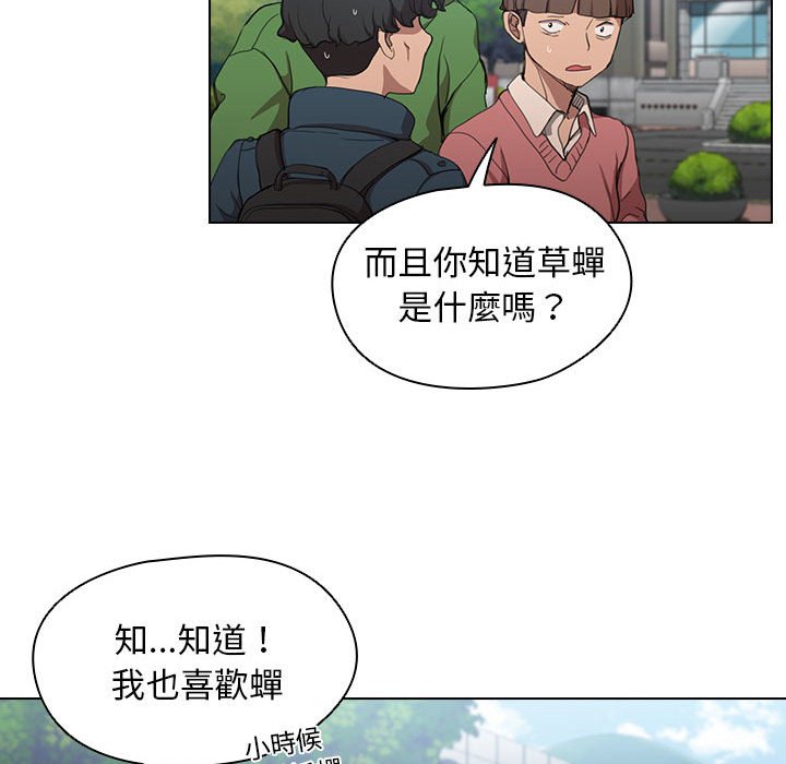 魯蛇出頭天 第11章 第88页
