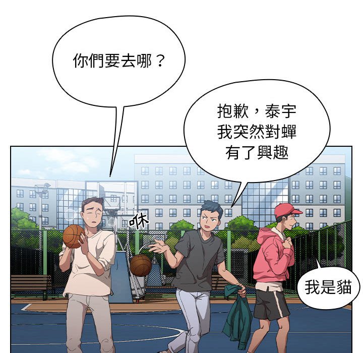 魯蛇出頭天 第11章 第89页