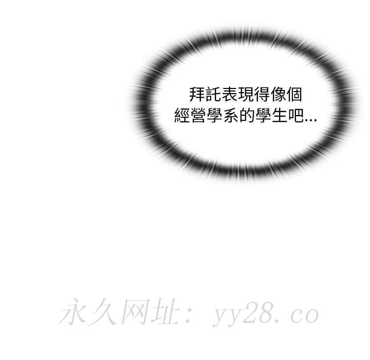 魯蛇出頭天 第11章 第82页