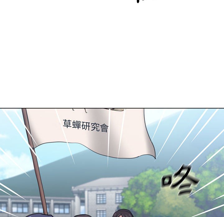 魯蛇出頭天 第11章 第76页