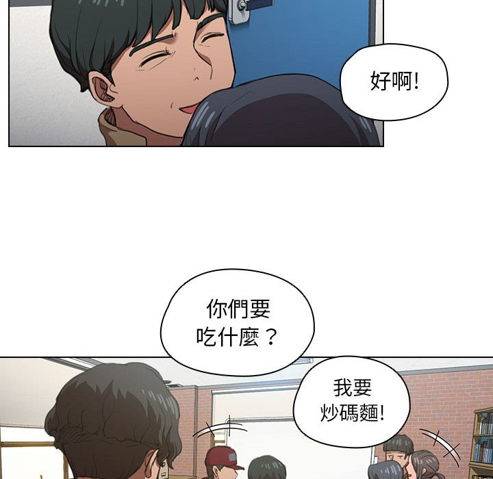 魯蛇出頭天 第12章 第48页